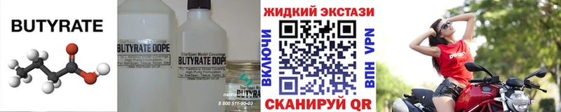 БУТИРАТ бутандиол  что такое наркотик  Можга 