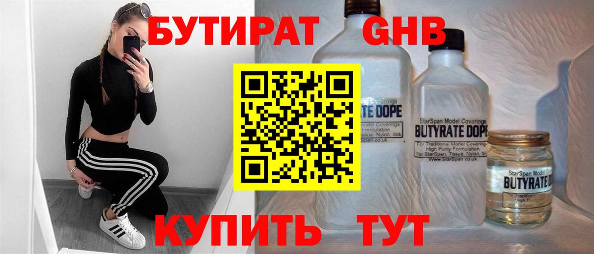 Бутират жидкий экстази  Вход с VPN  Можга 