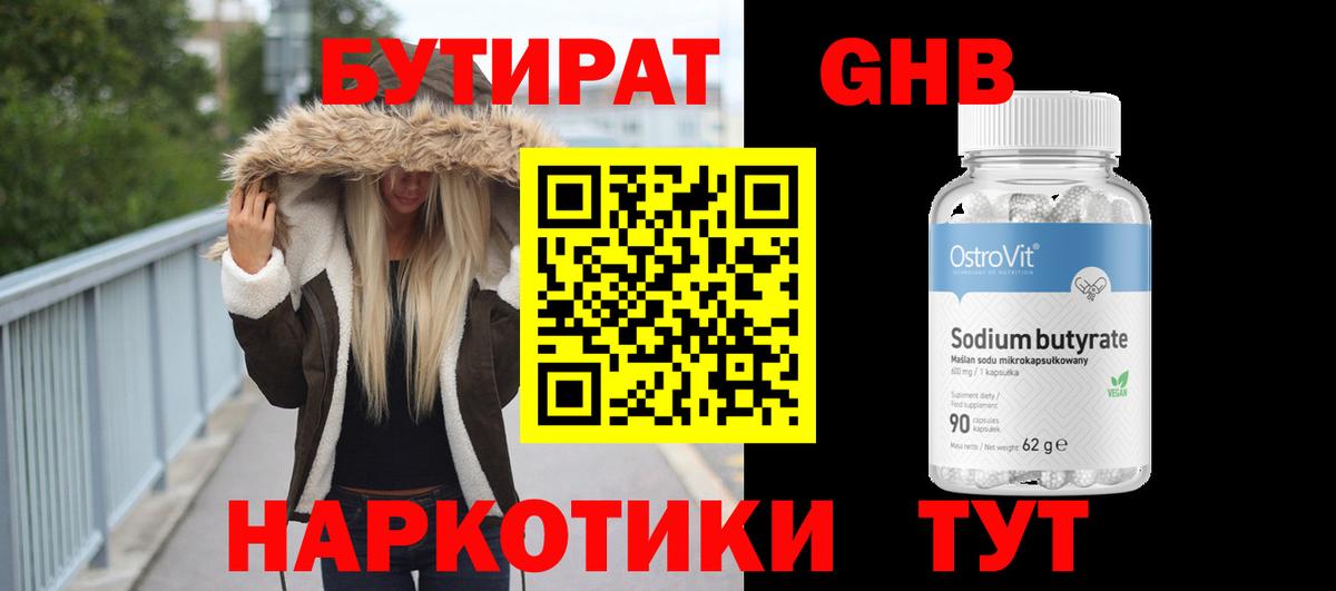 Бутират BDO 33% Можга