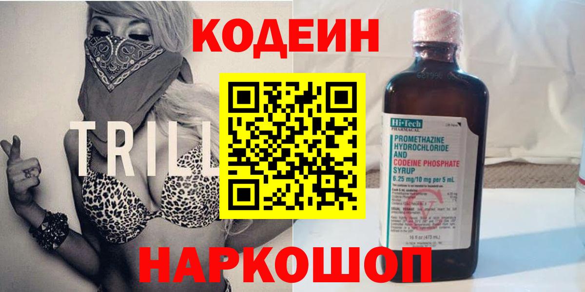 Codein напиток Lean (лин) Можга