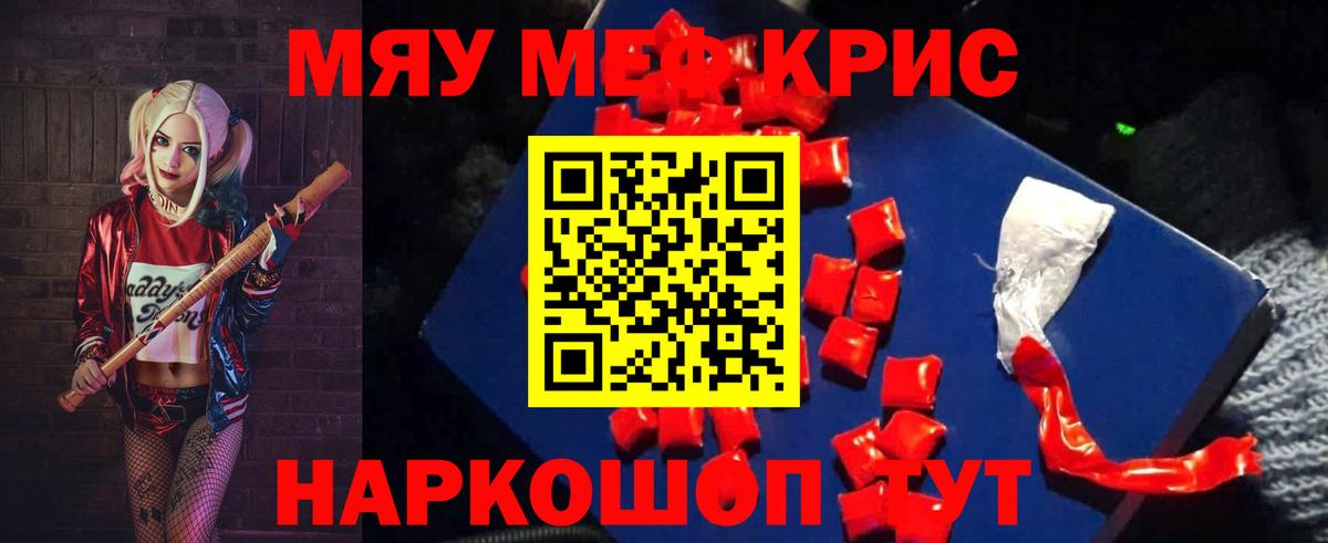 МЯУ-МЯУ  Меф  МЕФ мука  Вход с VPN  Можга  МЯУ-МЯУ кристаллы 