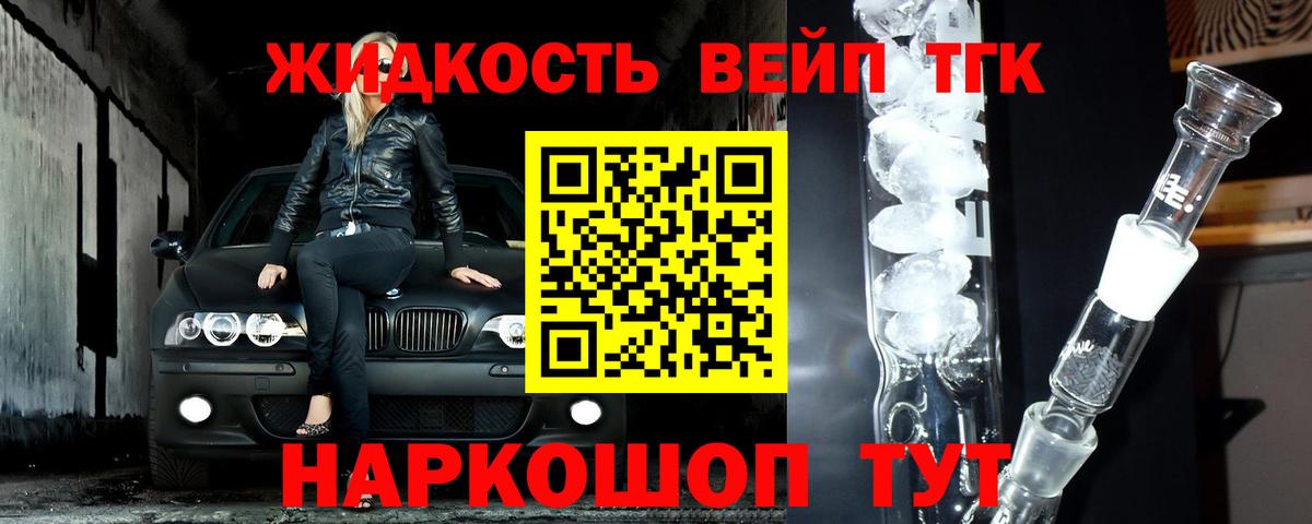 Дистиллят ТГК жижа Можга